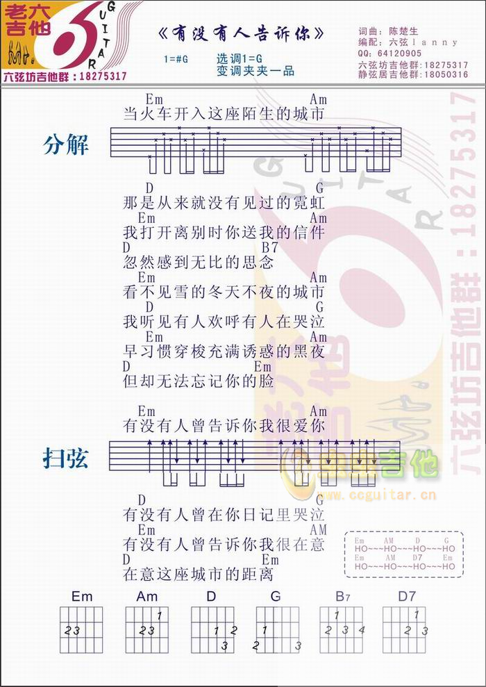 有没有人告诉你吉他谱-弹唱谱-g调-虫虫吉他