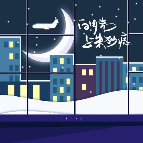白月光與朱砂痣