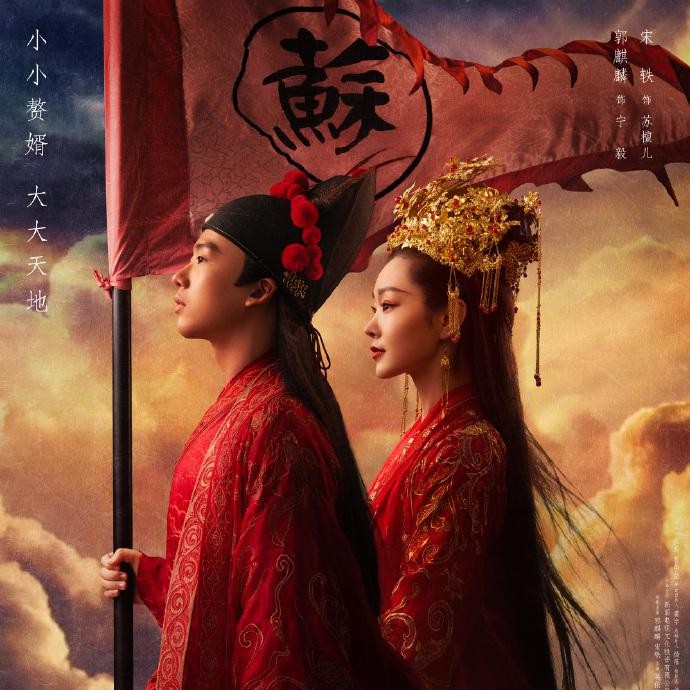 贅婿