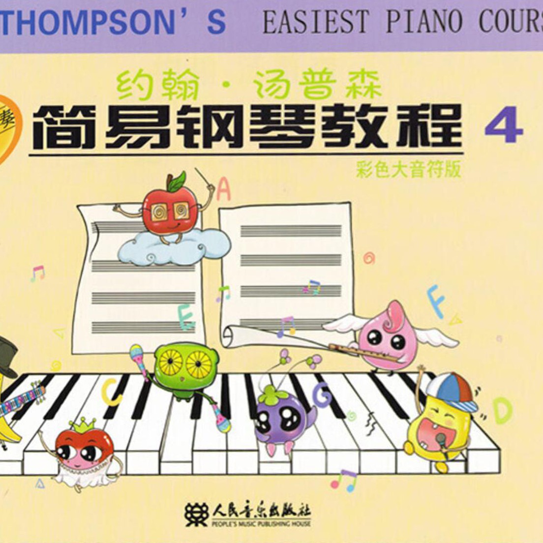 约翰汤普森简易钢琴教程4