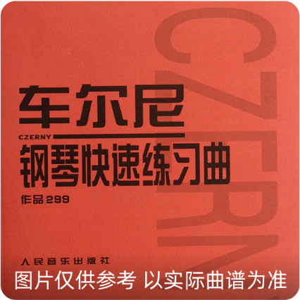 车尔尼钢琴快速练习曲：作品299：声像版