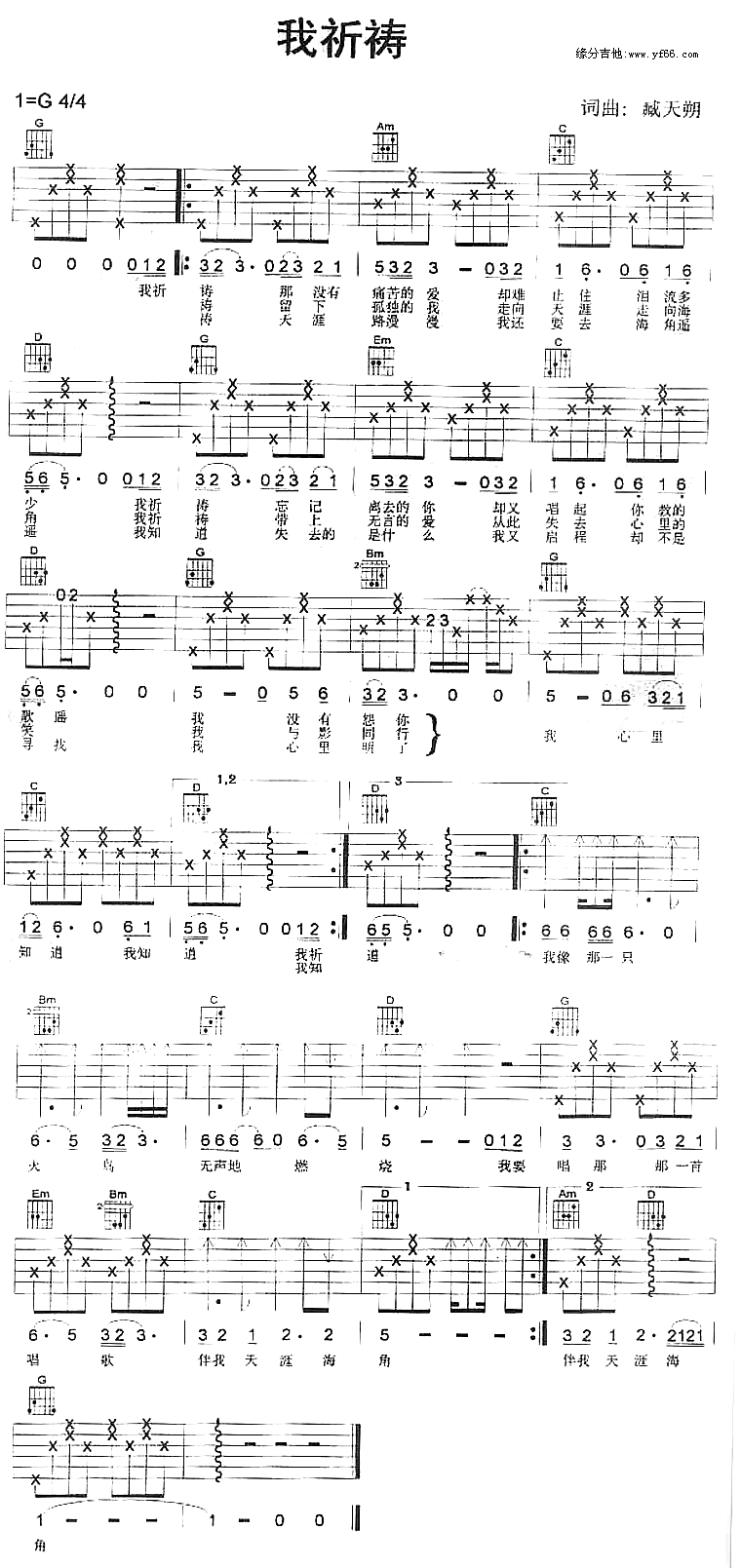 >> >> 臧天朔 >>流行歌谱 我祈祷