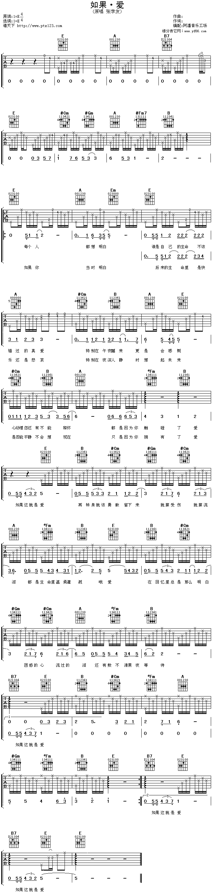 如果爱吉他谱 第1页