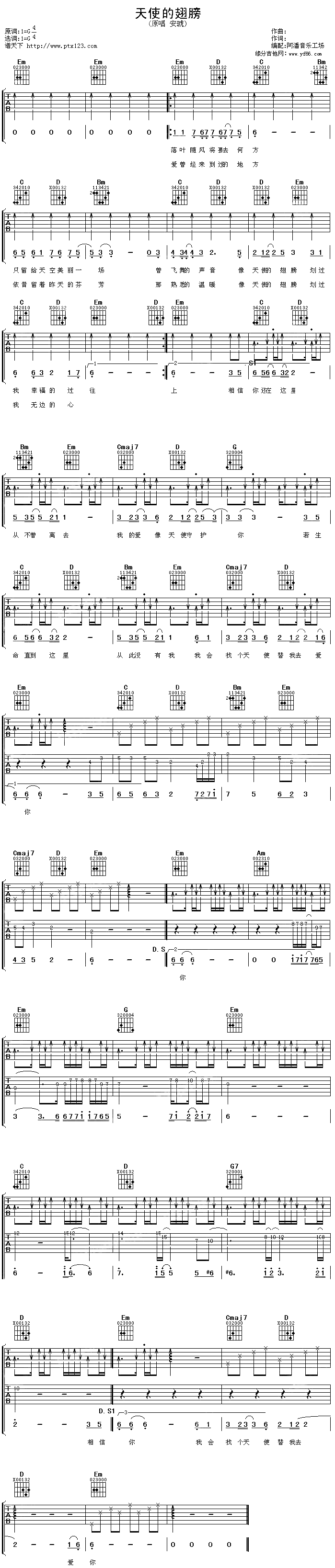 天使的翅膀吉他谱 第1页