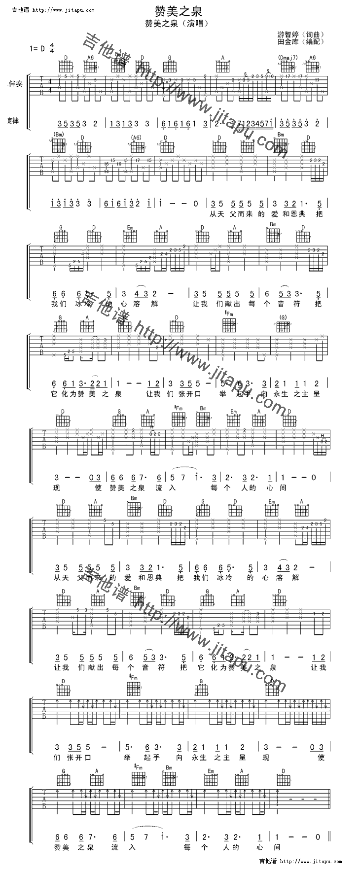 赞美之泉 吉他谱 第1页