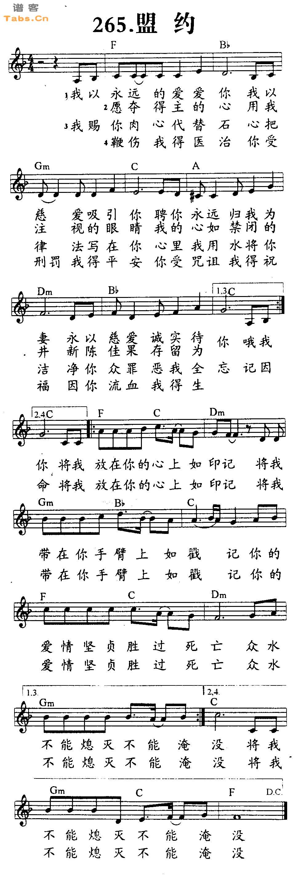 盟约