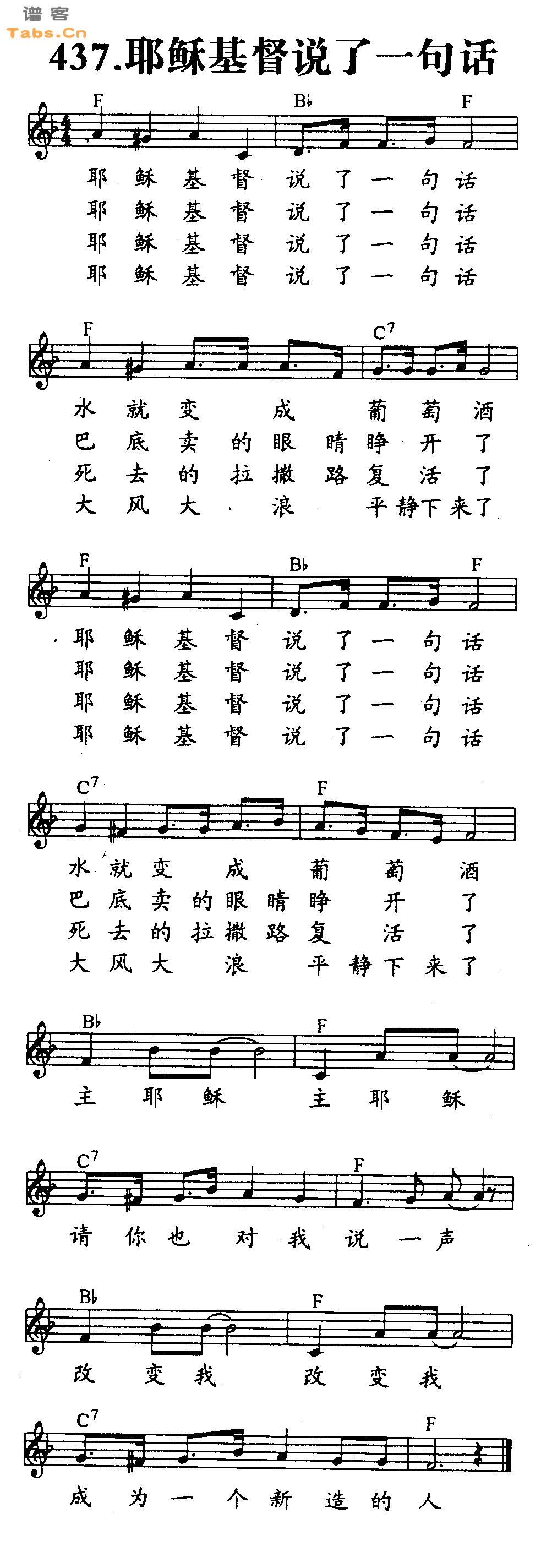 耶稣基督说了一句话