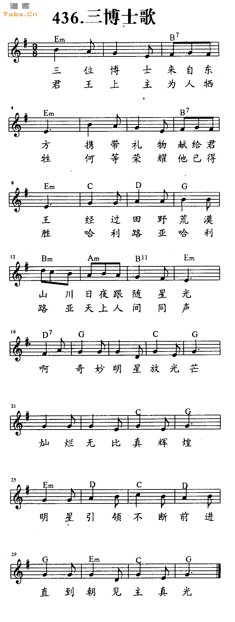 神的儿女三博士歌