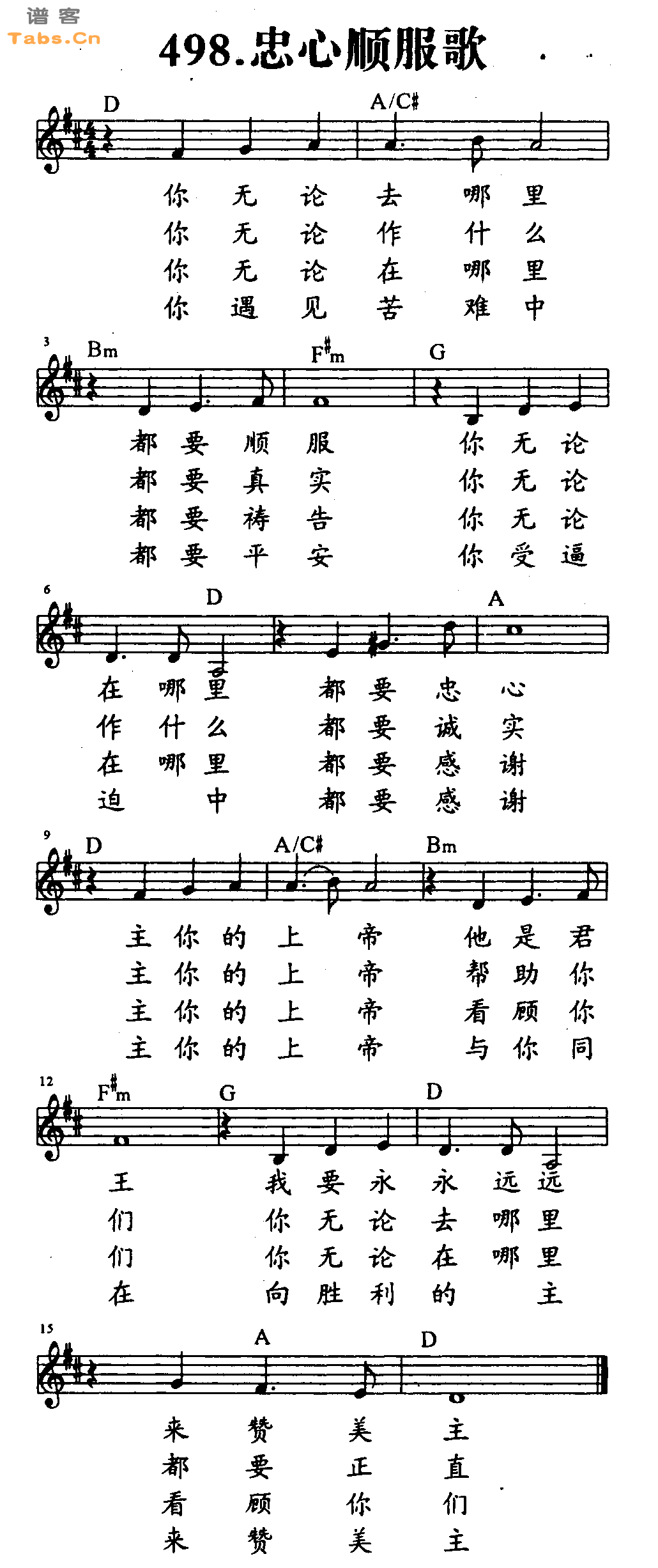 衷心顺服歌 吉他谱 第1页