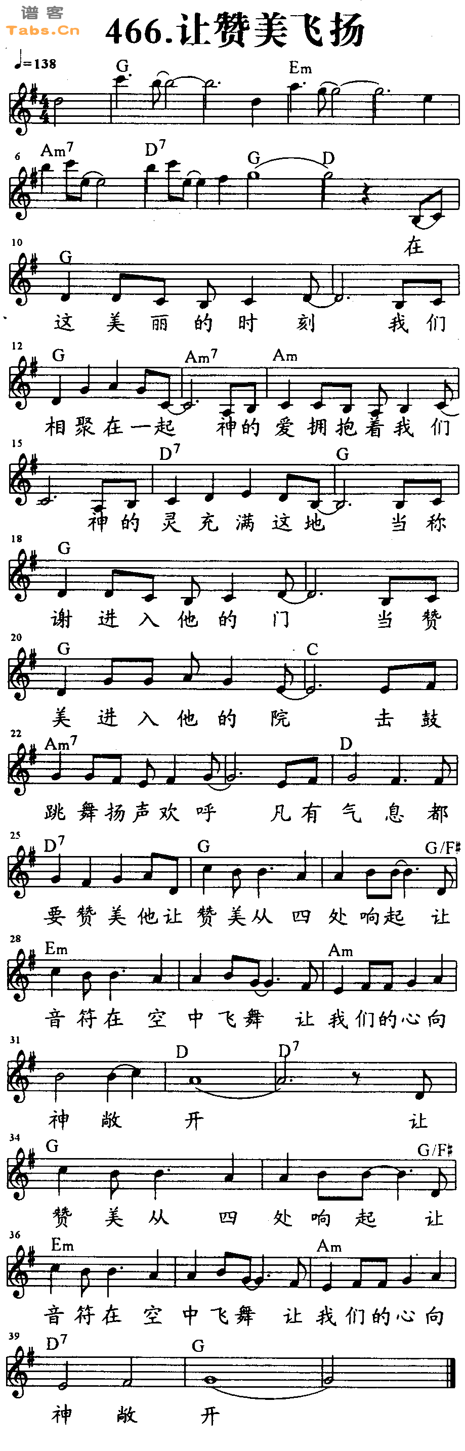 让赞美飞扬 吉他谱 第1页