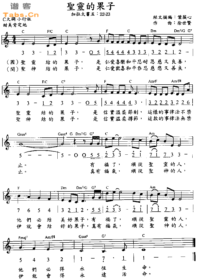 圣灵的果子 吉他谱-虫虫吉他谱免费下载