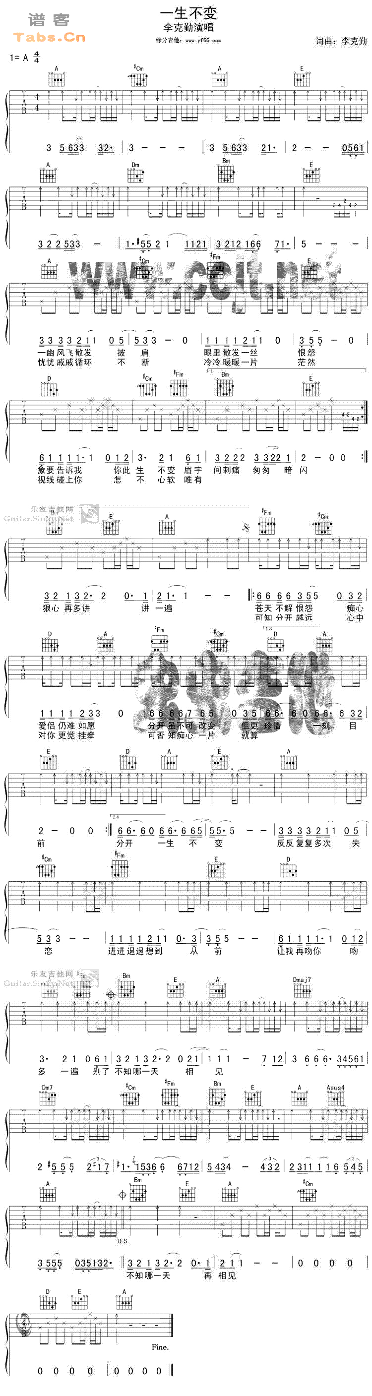 一生不变 	 吉他谱 第1页