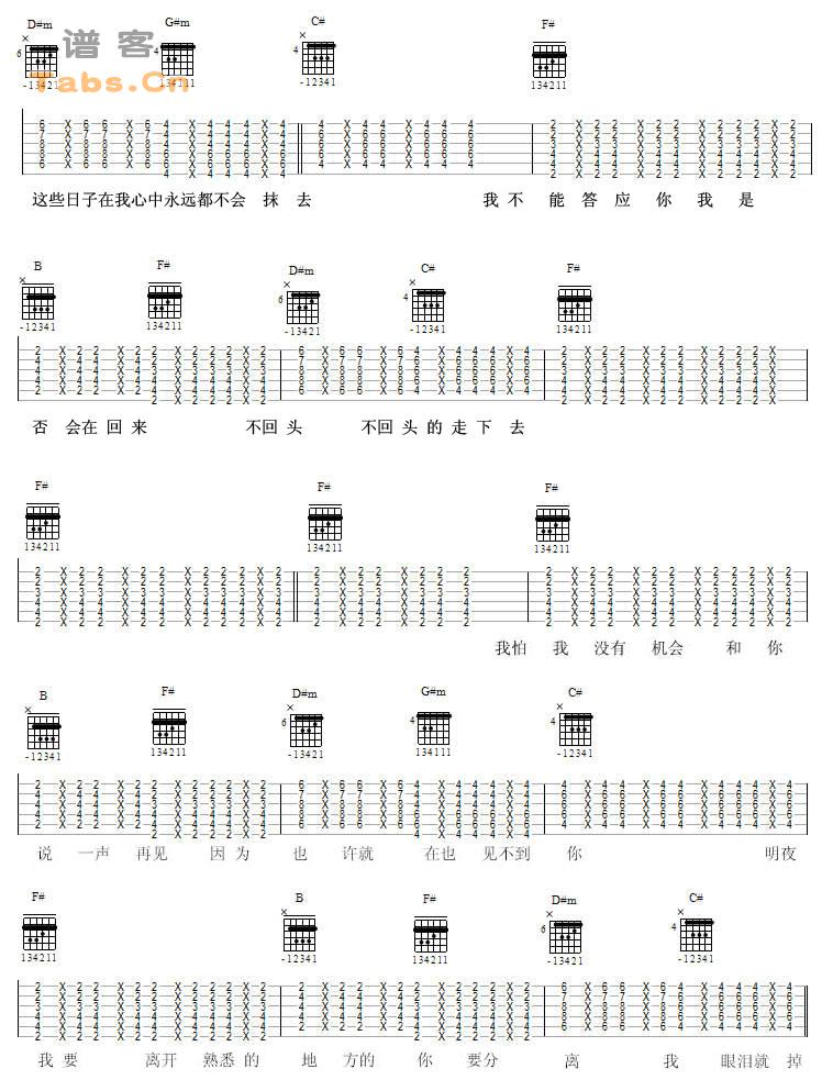 再见 原曲编配 吉他谱 第2页