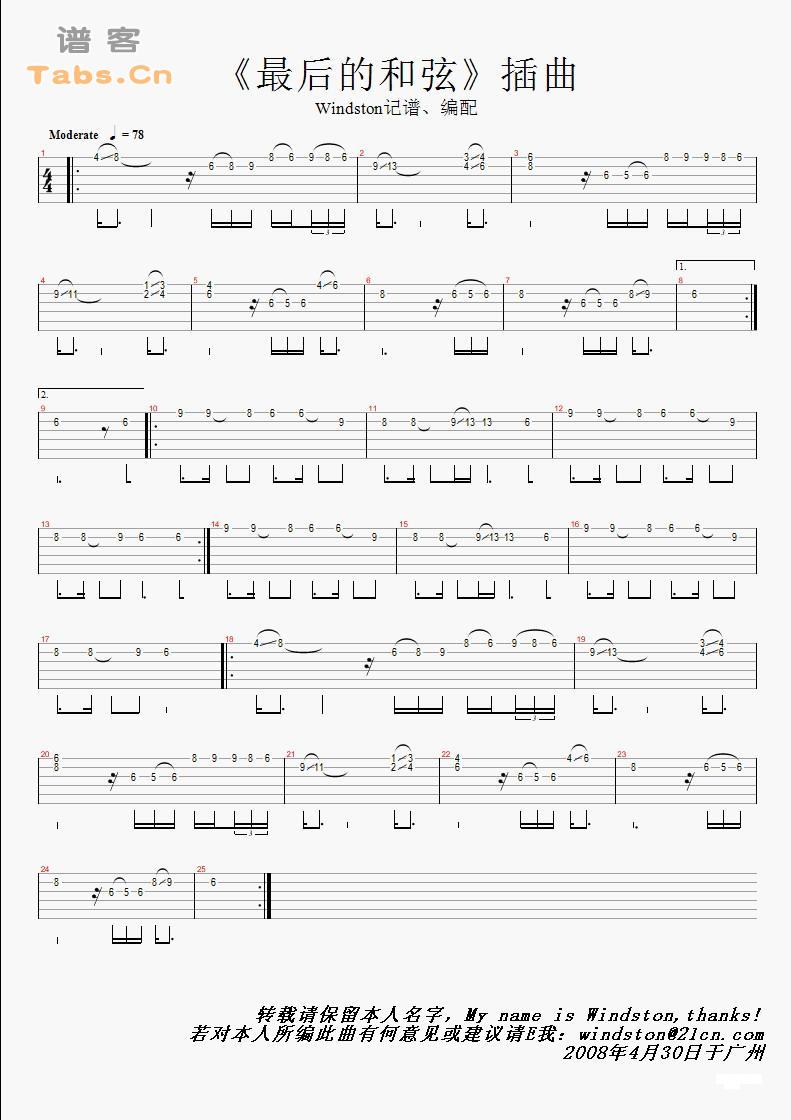 《最后的和弦》插曲 20080430版 吉他谱 第1页