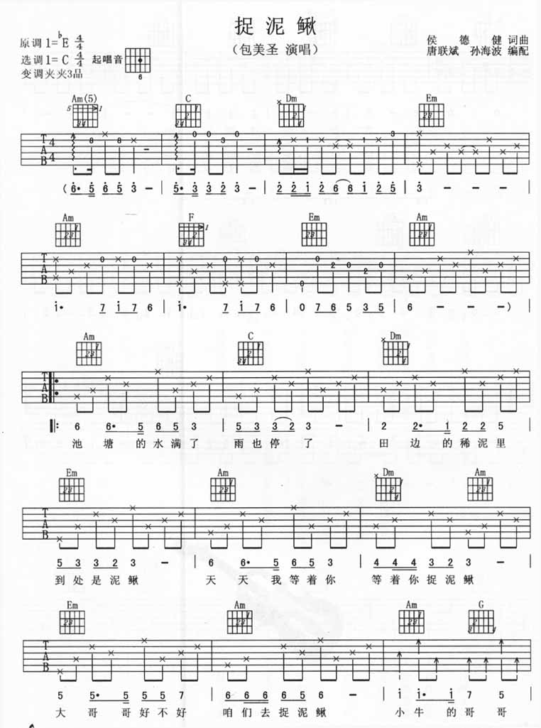 捉泥鳅 吉他谱 第1页