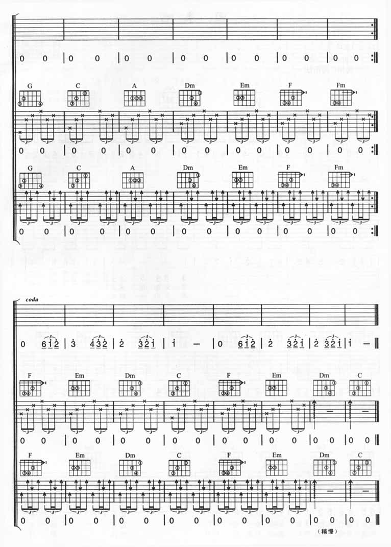 轻功(慢摇滚演奏版) 吉他谱 第7页
