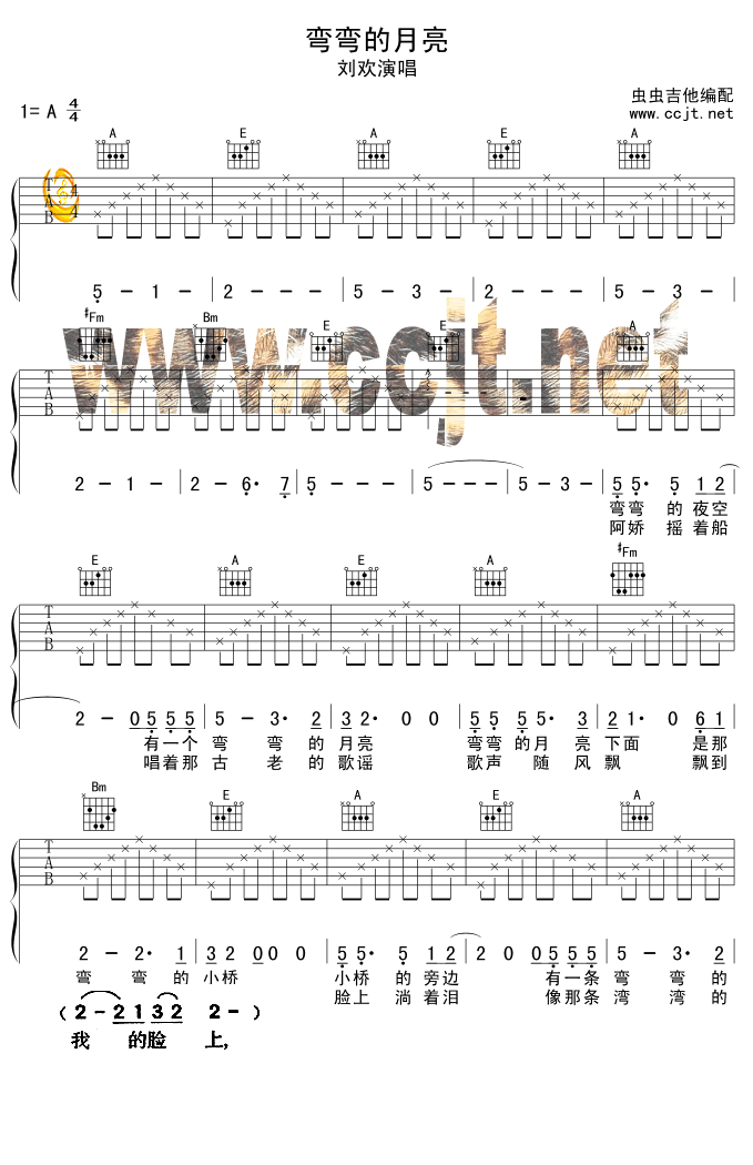 弯弯的月亮 吉他谱 第1页