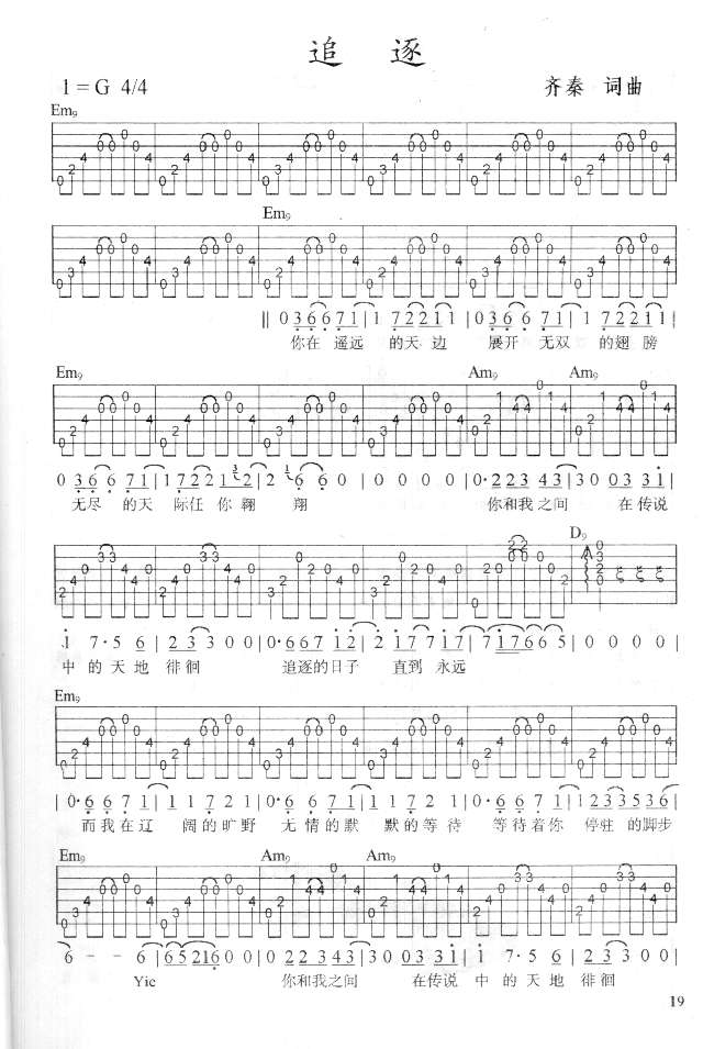 追逐 吉他谱 第1页