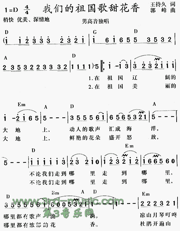 我们的祖国歌甜花香 吉他谱 第1页