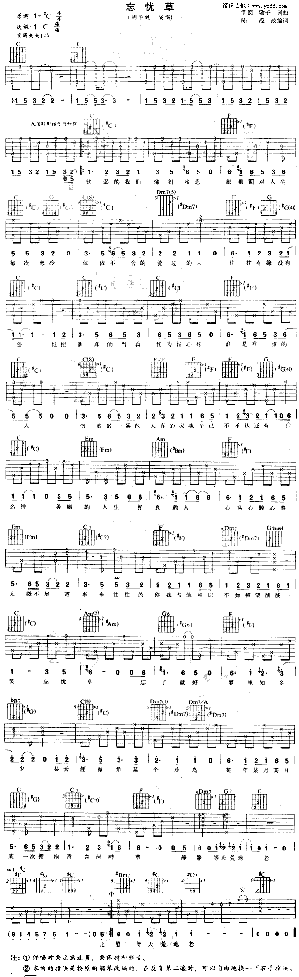忘忧草吉他谱 第1页
