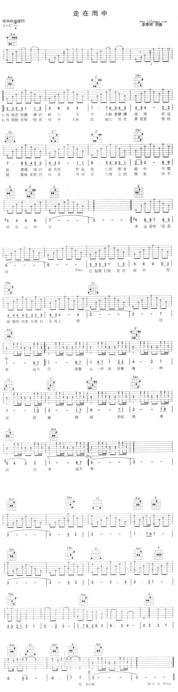 走在雨中(孟庭苇) 吉他谱 第1页