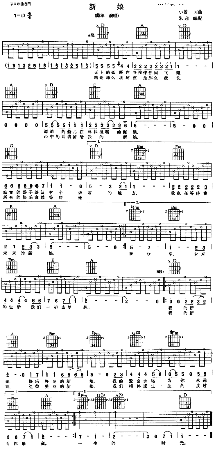 新娘 (戴军) 吉他谱 第1页