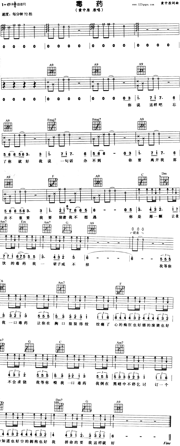 毒药(黄中原) 吉他谱 第1页