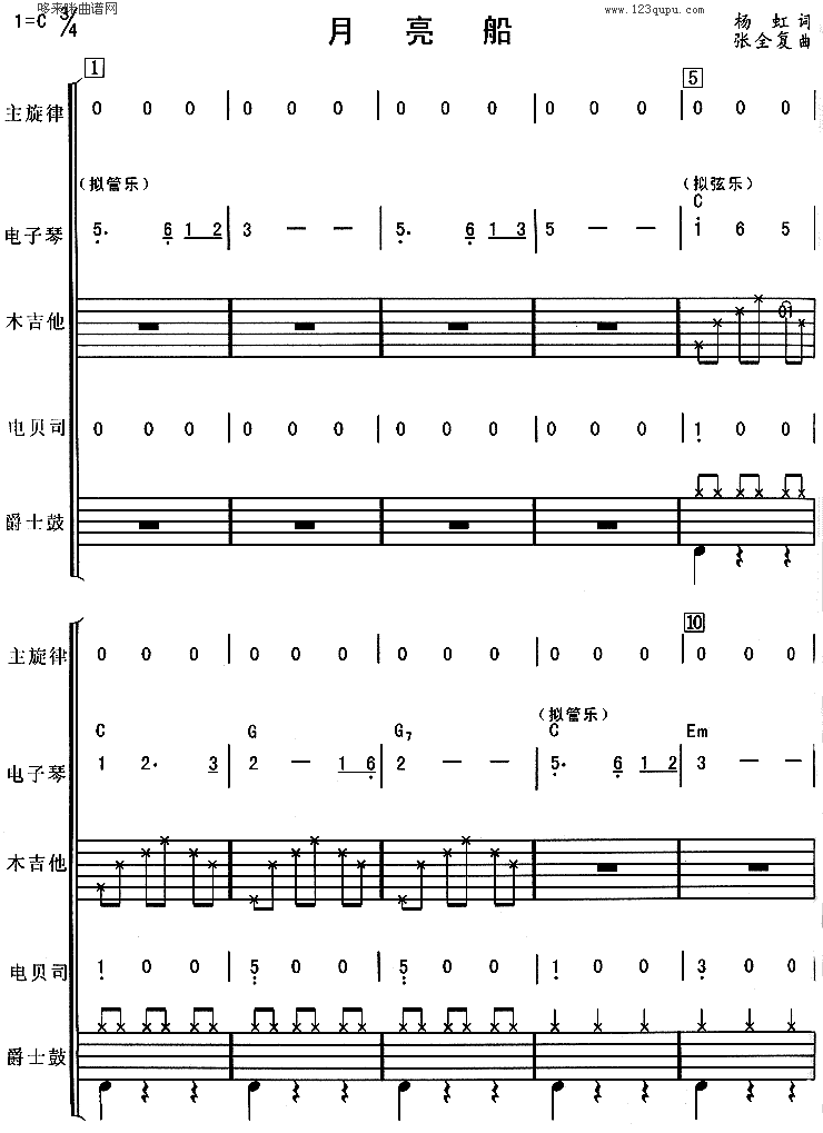 月亮船(杨钰莹) 吉他谱 第1页