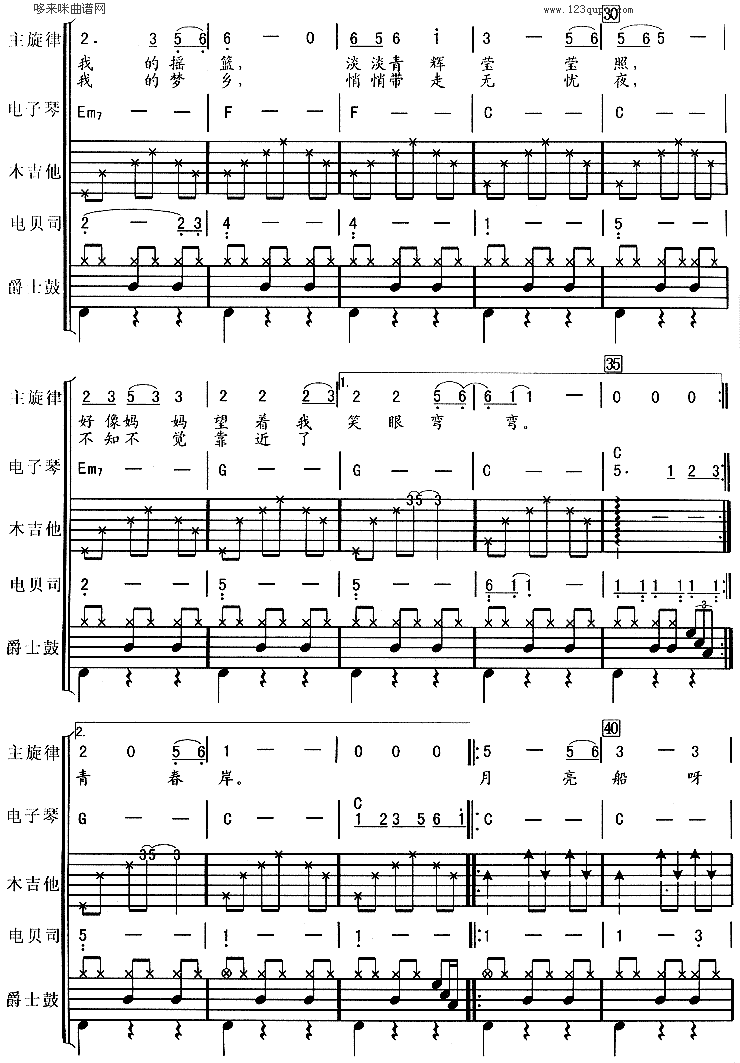 月亮船(杨钰莹) 吉他谱 第3页