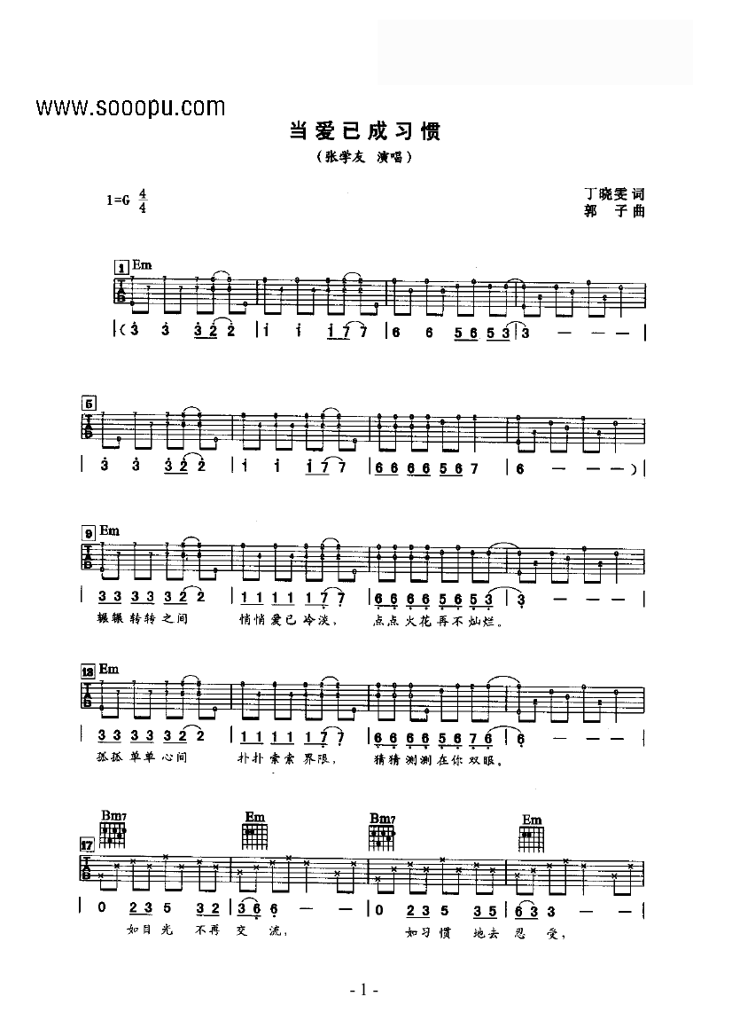 当爱已成习惯 吉他类 流行 吉他谱 第1页