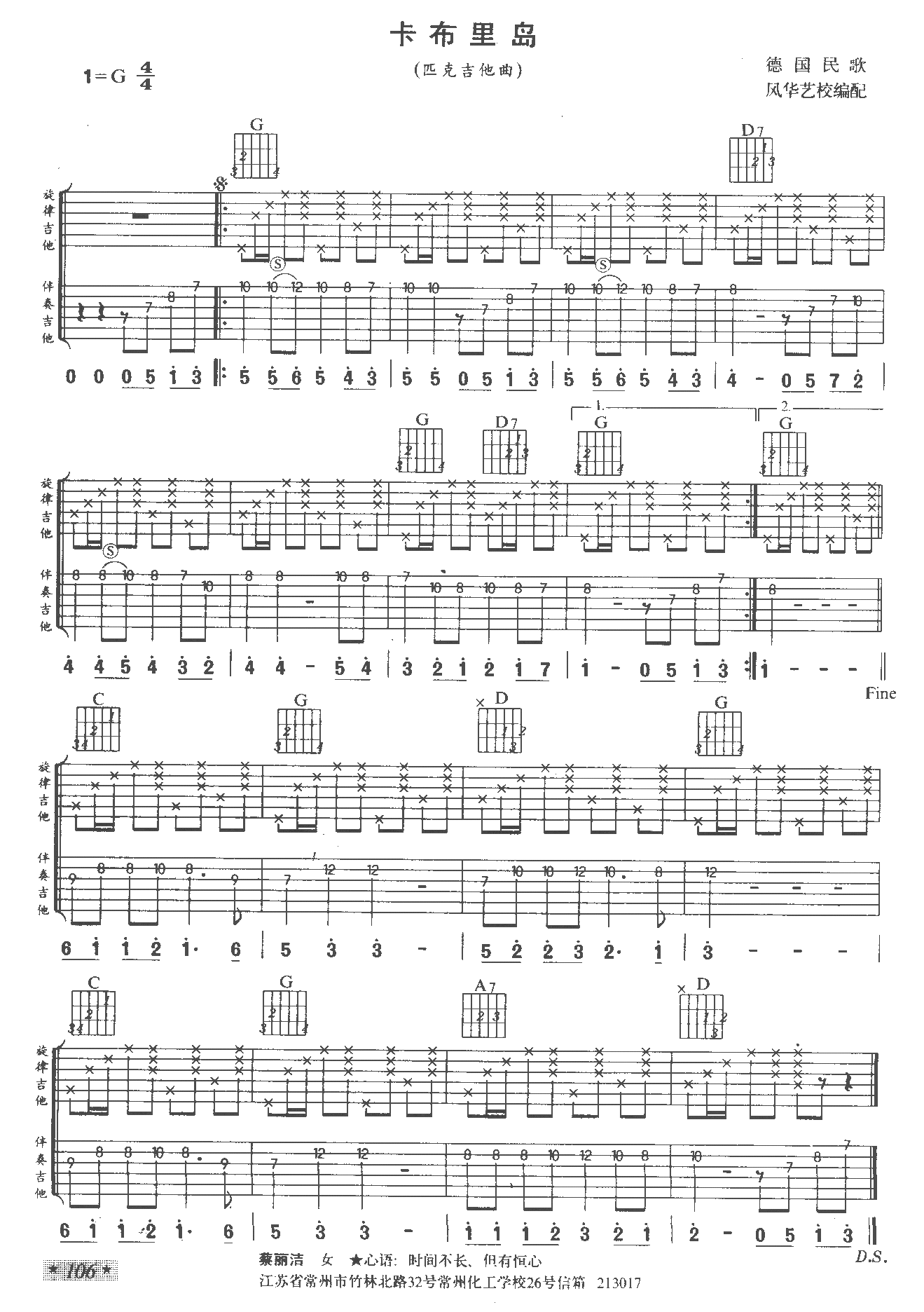 卡布里岛 吉他谱 第1页