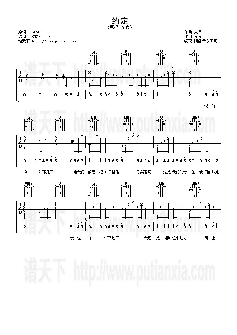 吉他谱 >> >> 光良 >>约定