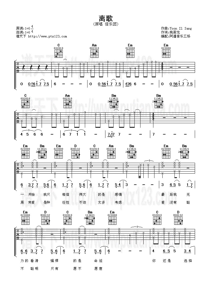 离歌 吉他谱 第1页