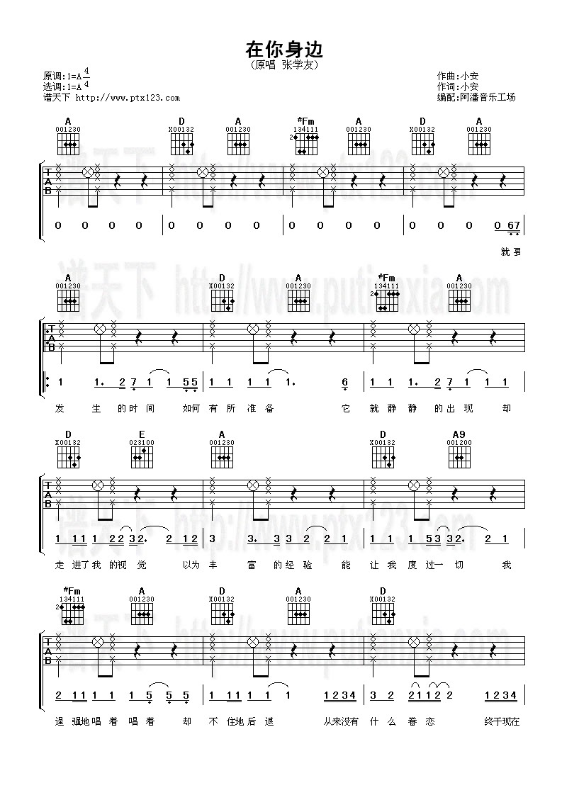 在你身边 吉他谱 第1页