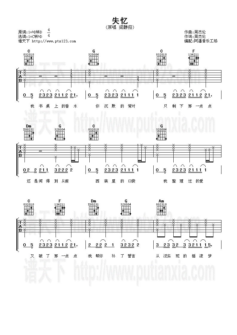 失忆 吉他谱 第1页