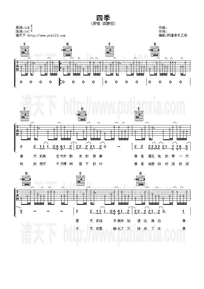 四季 吉他谱 第1页