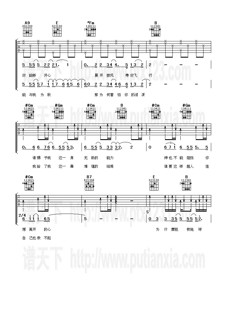 超人 吉他谱-虫虫吉他谱免费下载