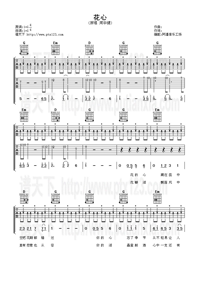 花心 吉他谱 第1页