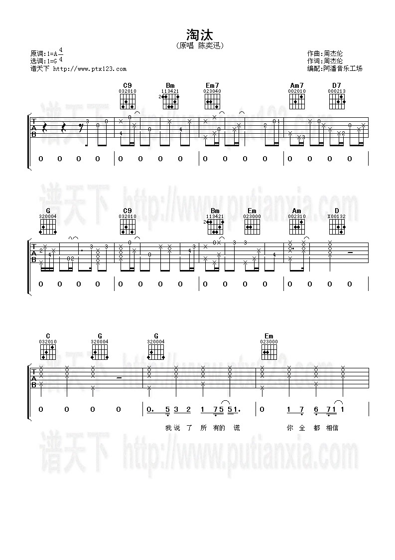 淘汰 吉他谱 第1页