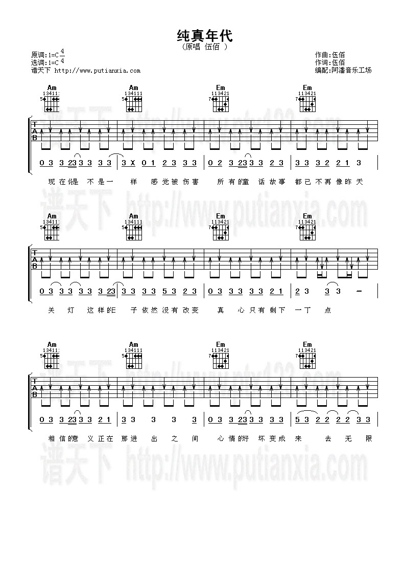 纯真年代 吉他谱 第1页