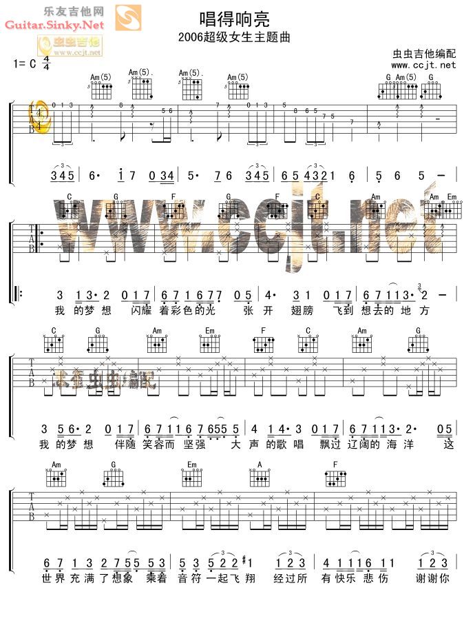 唱得响亮(图谱版) 吉他谱 第1页
