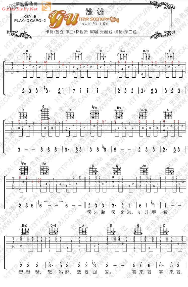 娃娃(韩剧《大长今》) 吉他谱 第1页
