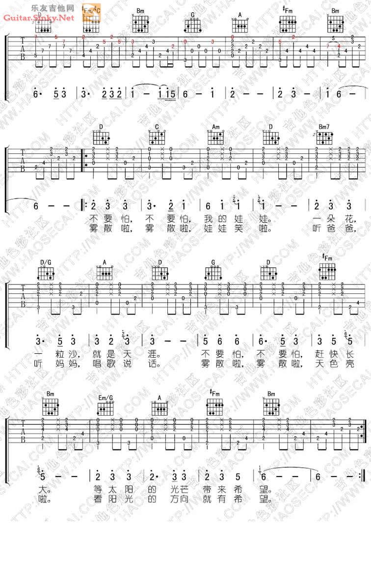 娃娃(韩剧《大长今》) 吉他谱 第3页