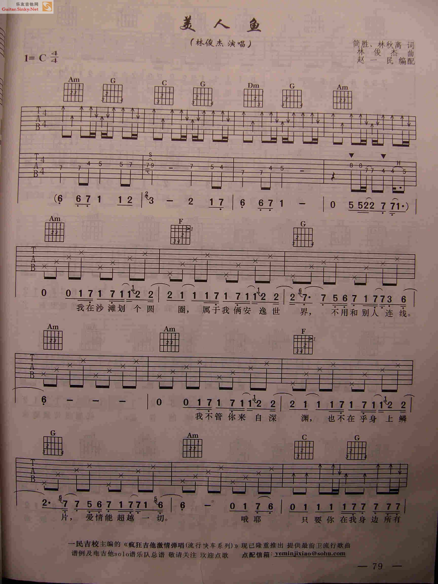 美人鱼 吉他谱 第1页