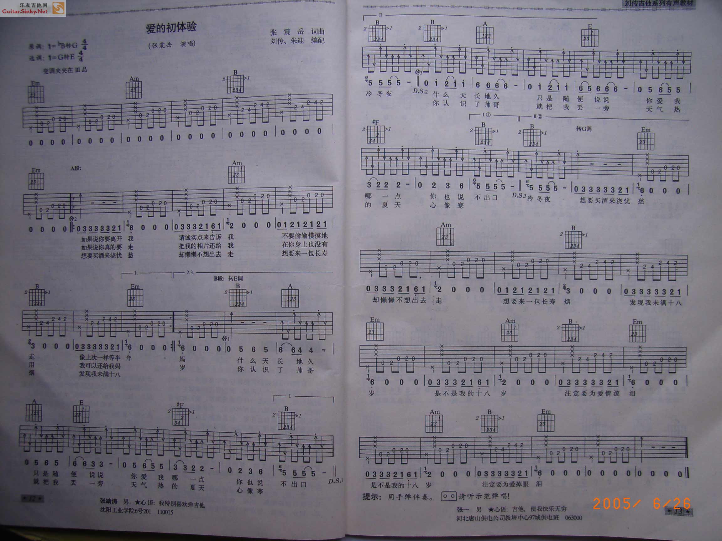 爱的初体验 ver6 吉他谱 第1页