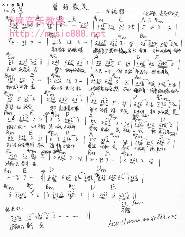 曾经最美 吉他谱 第1页