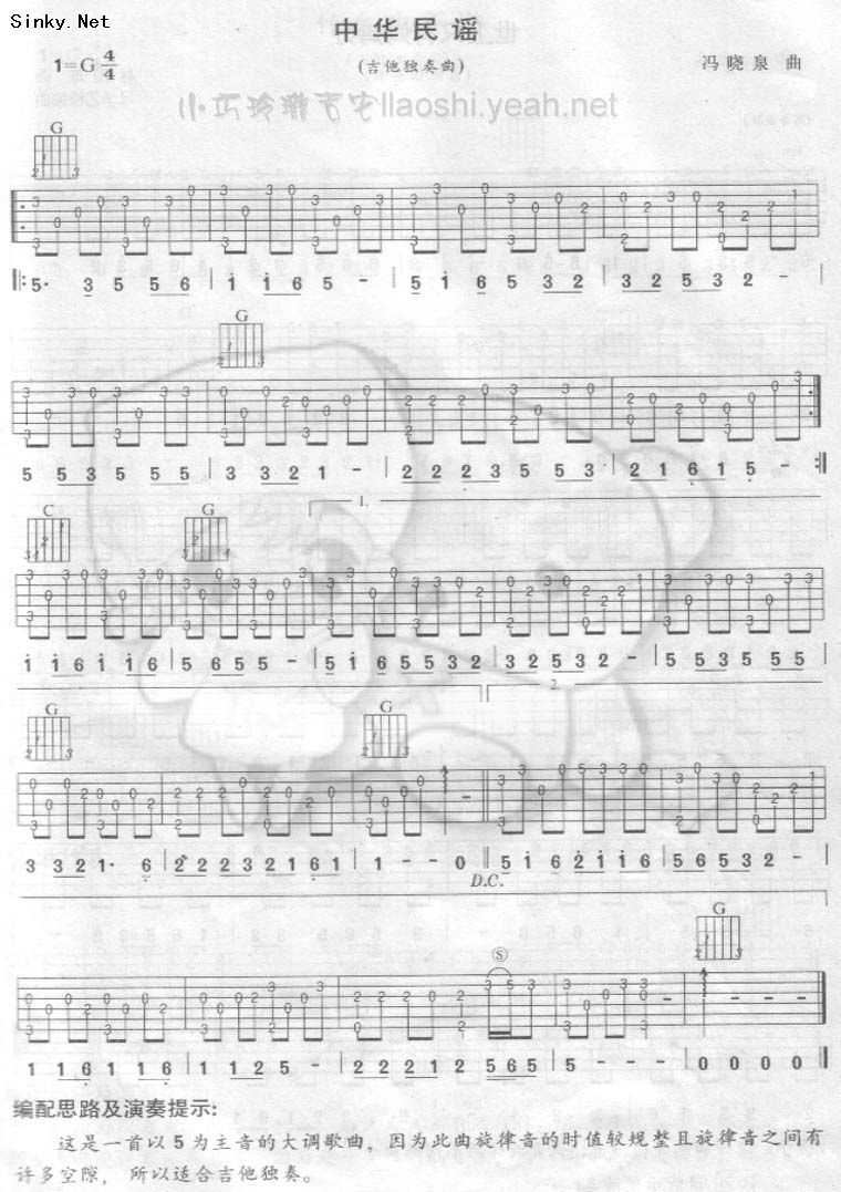 中华民谣(演奏) 吉他谱 第1页
