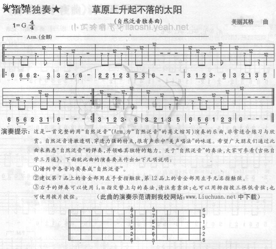 草原上升起不落的太阳自然泛音独奏曲