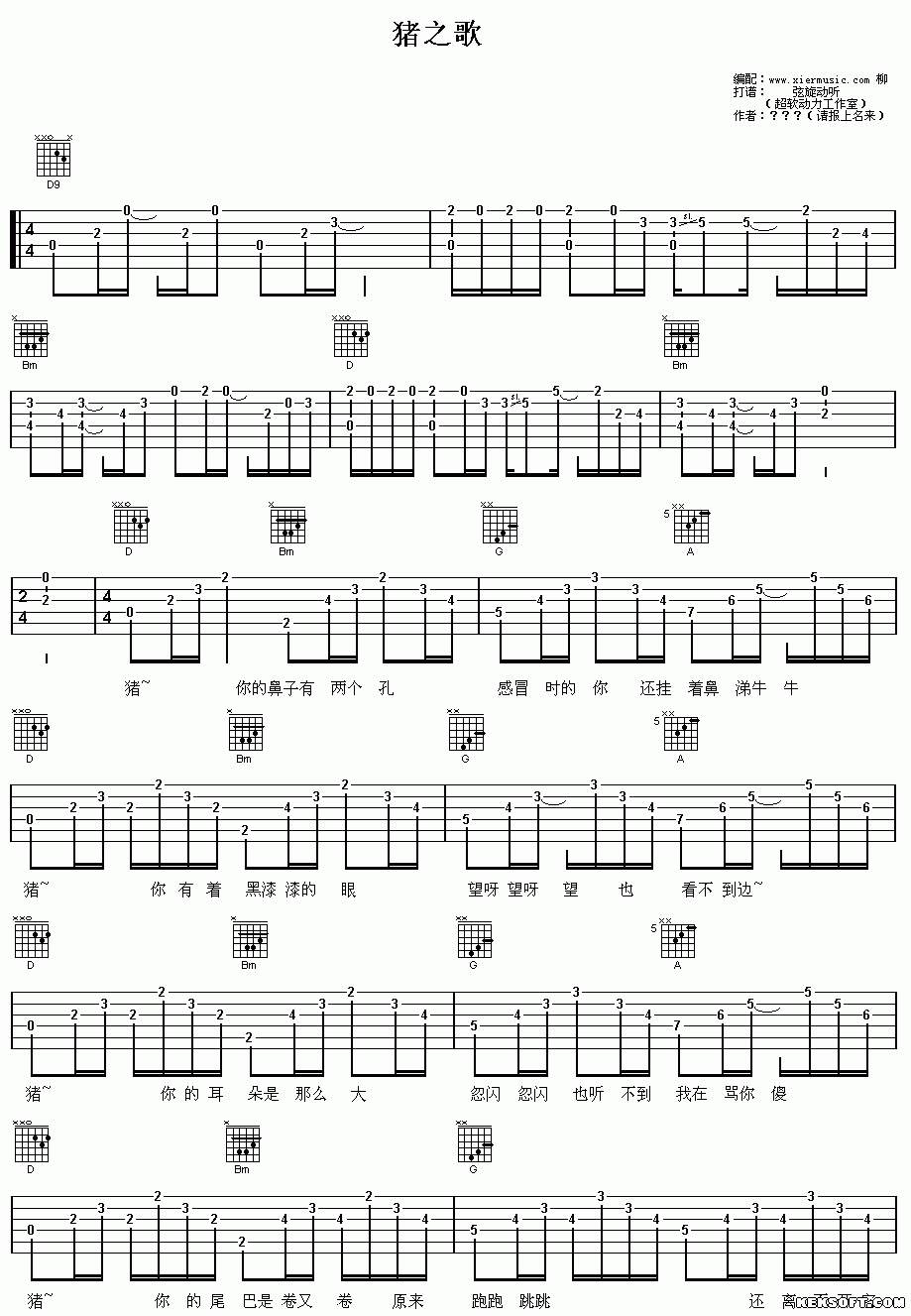 猪之歌图 吉他谱 第1页