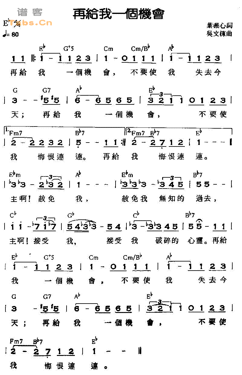 再给我一个机会 ver1 吉他谱-虫虫吉他谱免费下载